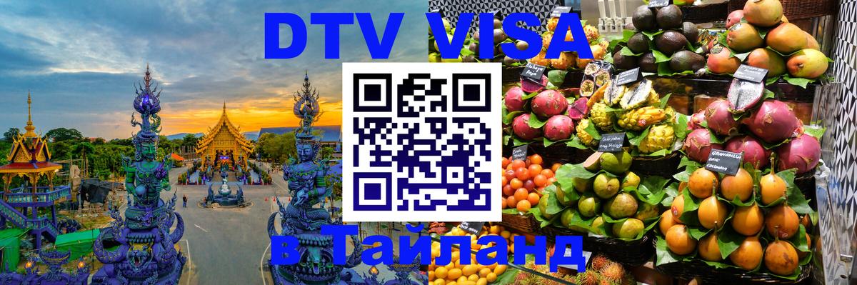 Цены на DTV визу в Таиланд — пакеты услуг, достаточно даже паспорта - 