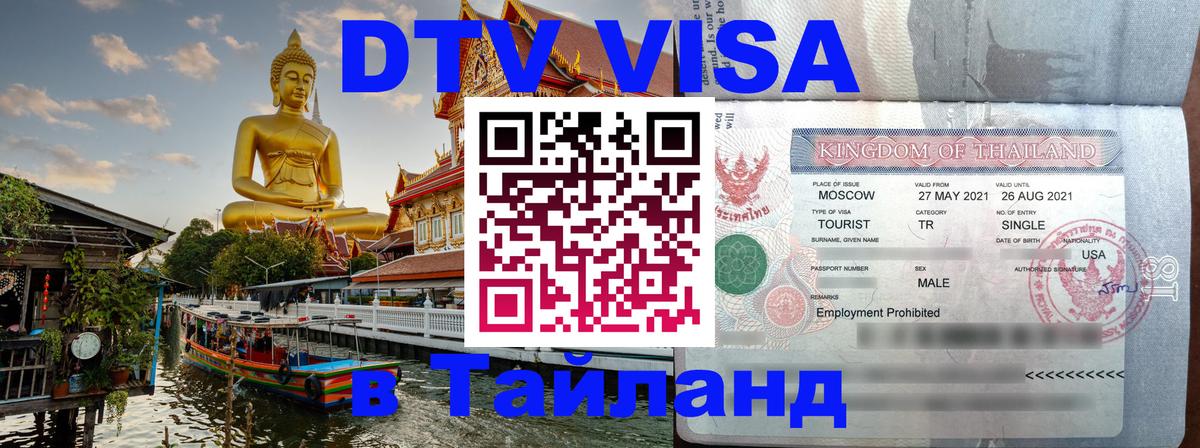 Visa в Таиланд Джакарта 